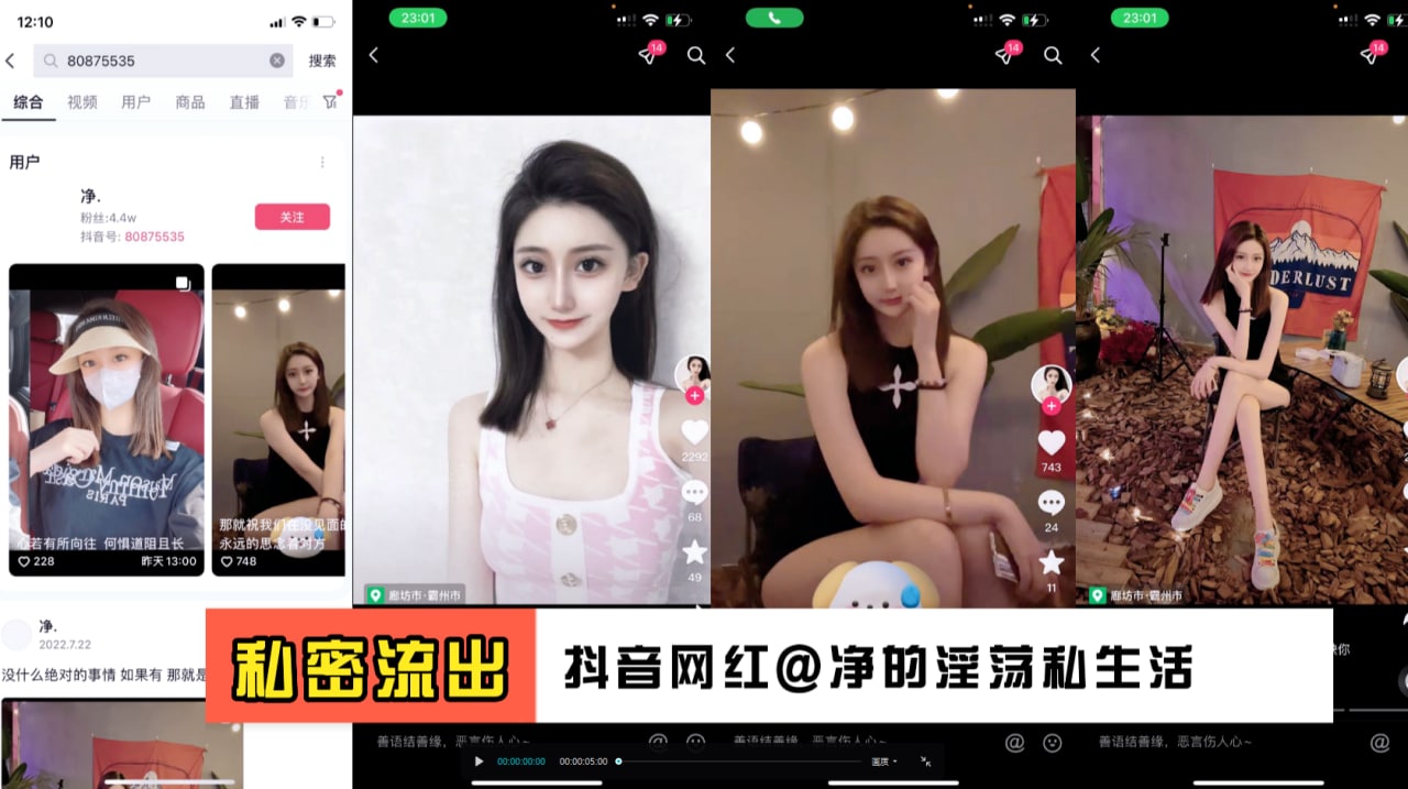 抖音网红@净 性爱视频流出 清纯外表下的淫荡私生活 暗网黑料