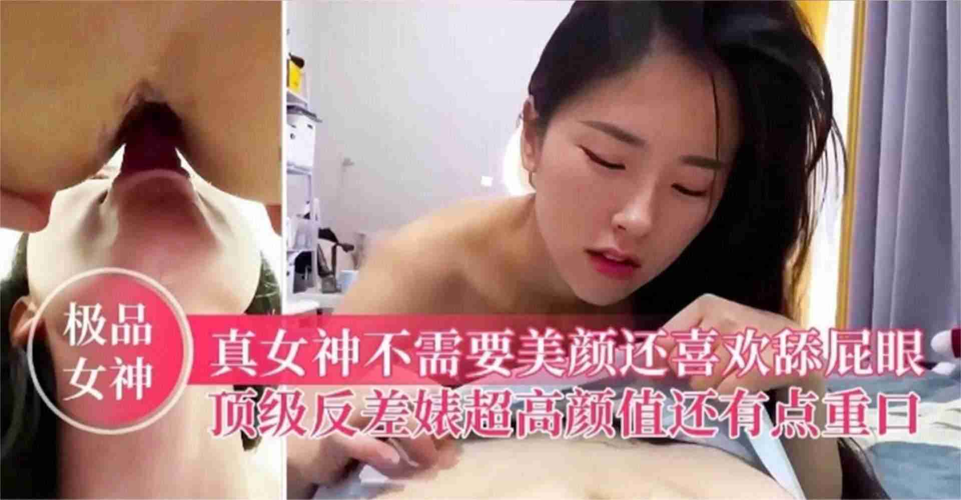 【极品女神】真女神不需要美颜还喜欢舔屁眼顶级反差婊超高颜值还有点重口