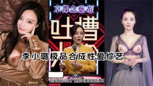 [明星[李小路]AI换脸】+AI语音合成极品性爱综艺